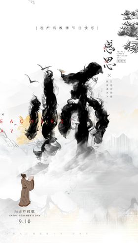 教师节