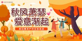 秋风萧瑟爱意渐起画面