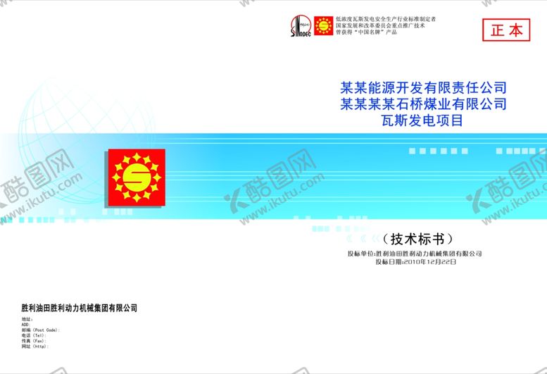 编号：64692106280826232938【酷图网】源文件下载-标书封面