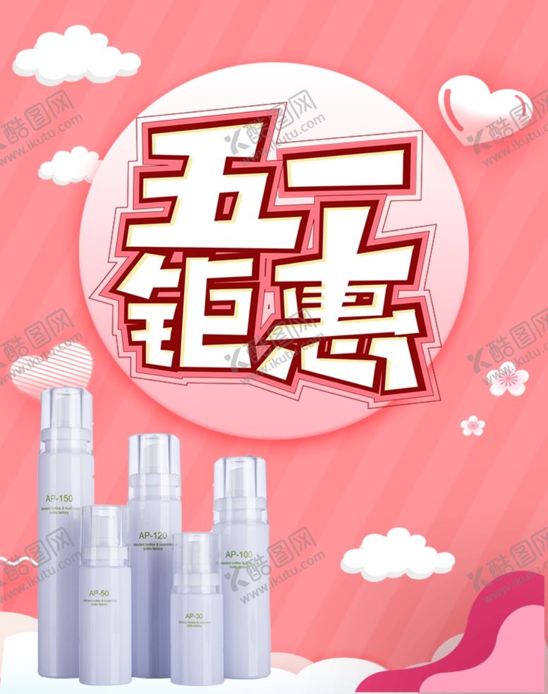 编号：27458910082337194040【酷图网】源文件下载-五一钜惠