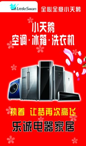 小天鹅电器
