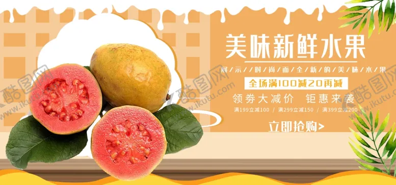 编号：36348001250546079962【酷图网】源文件下载-美味新鲜水果