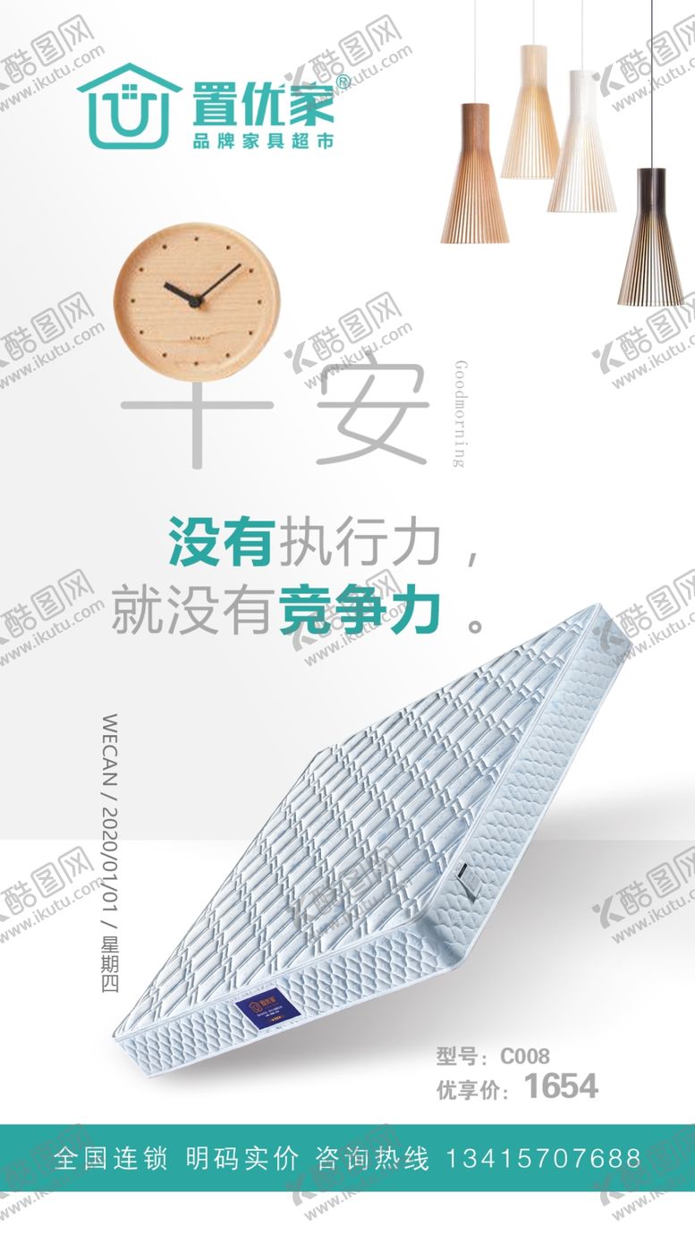 编号：23869810262041082412【酷图网】源文件下载-床垫早安广告