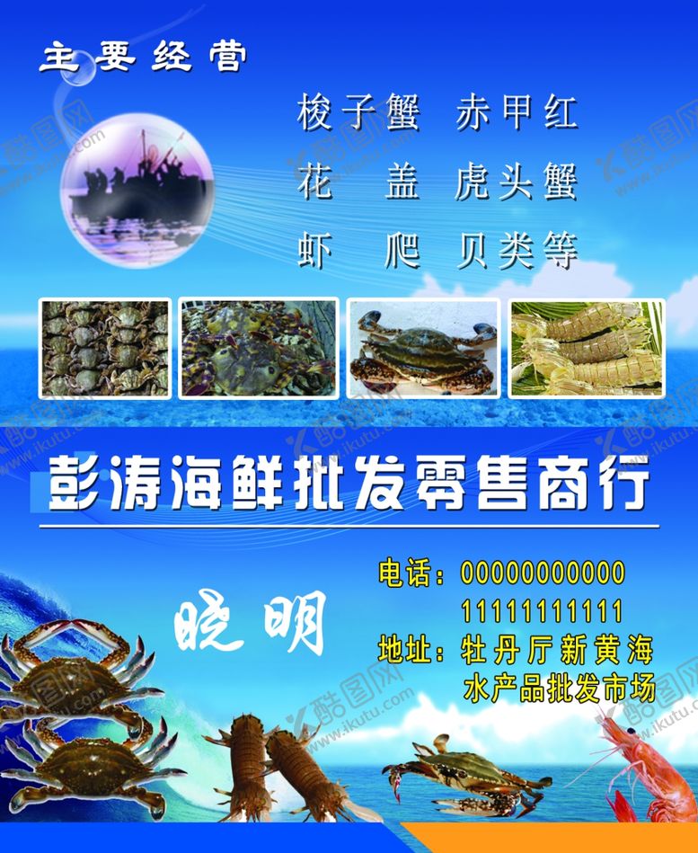 编号：60831404132140186557【酷图网】源文件下载-海鲜名片
