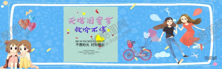 编号：86201701272259184864【酷图网】源文件下载-闺蜜节