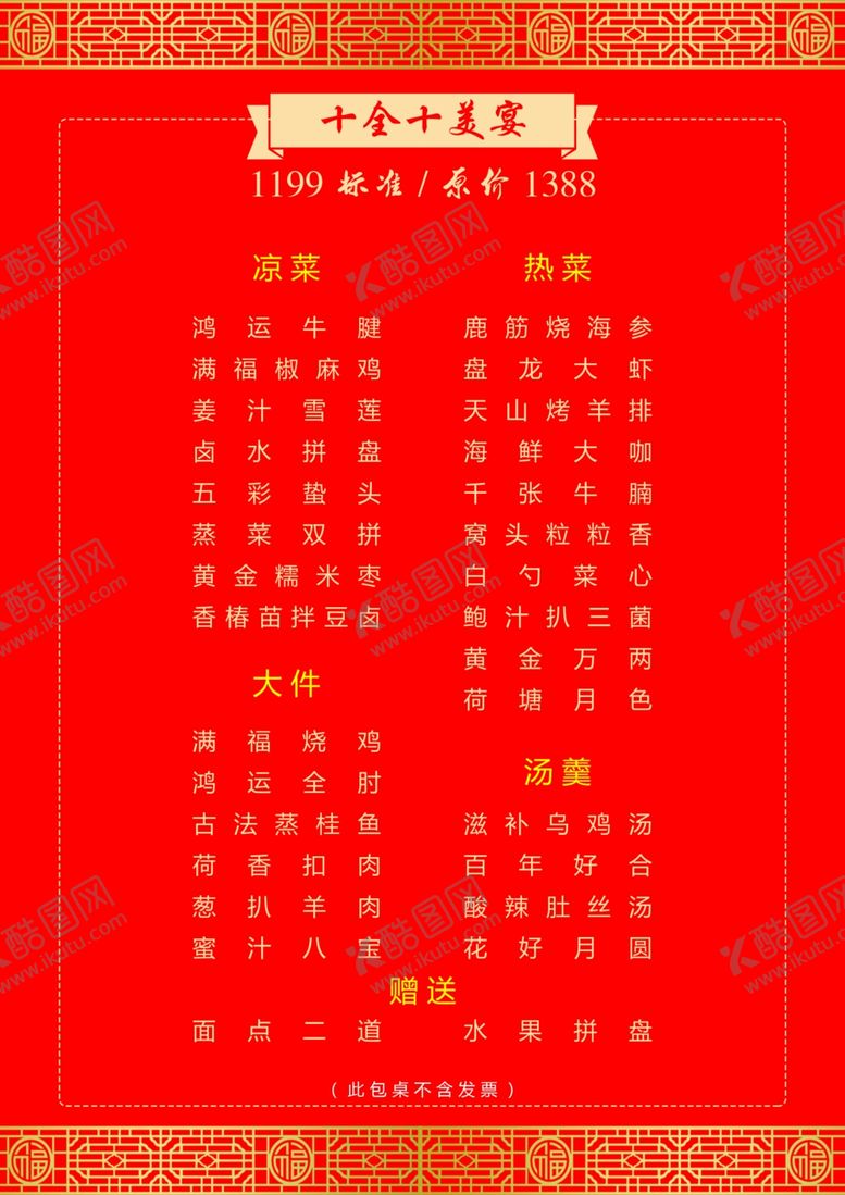 编号：29601309211319445397【酷图网】源文件下载-餐单点餐卡菜单菜谱