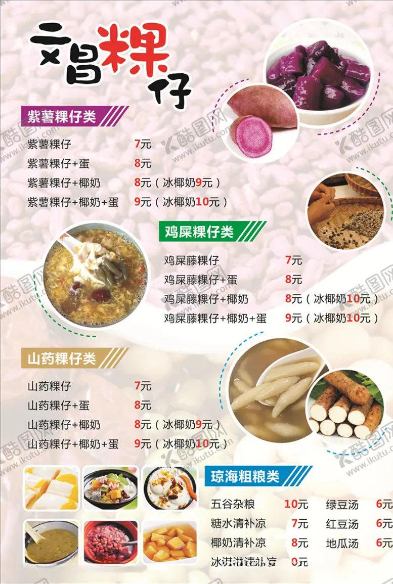 编号：57343407061742557725【酷图网】源文件下载-文昌粿仔