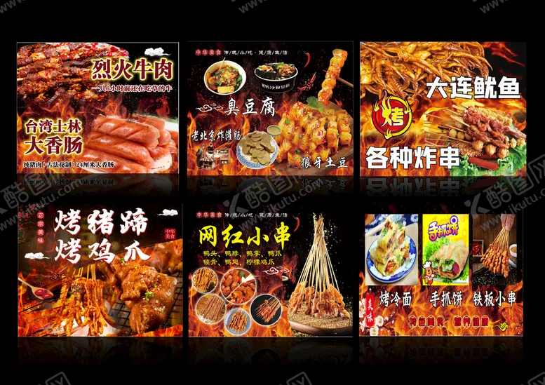 编号：53647809180107429418【酷图网】源文件下载-夜市美食广告