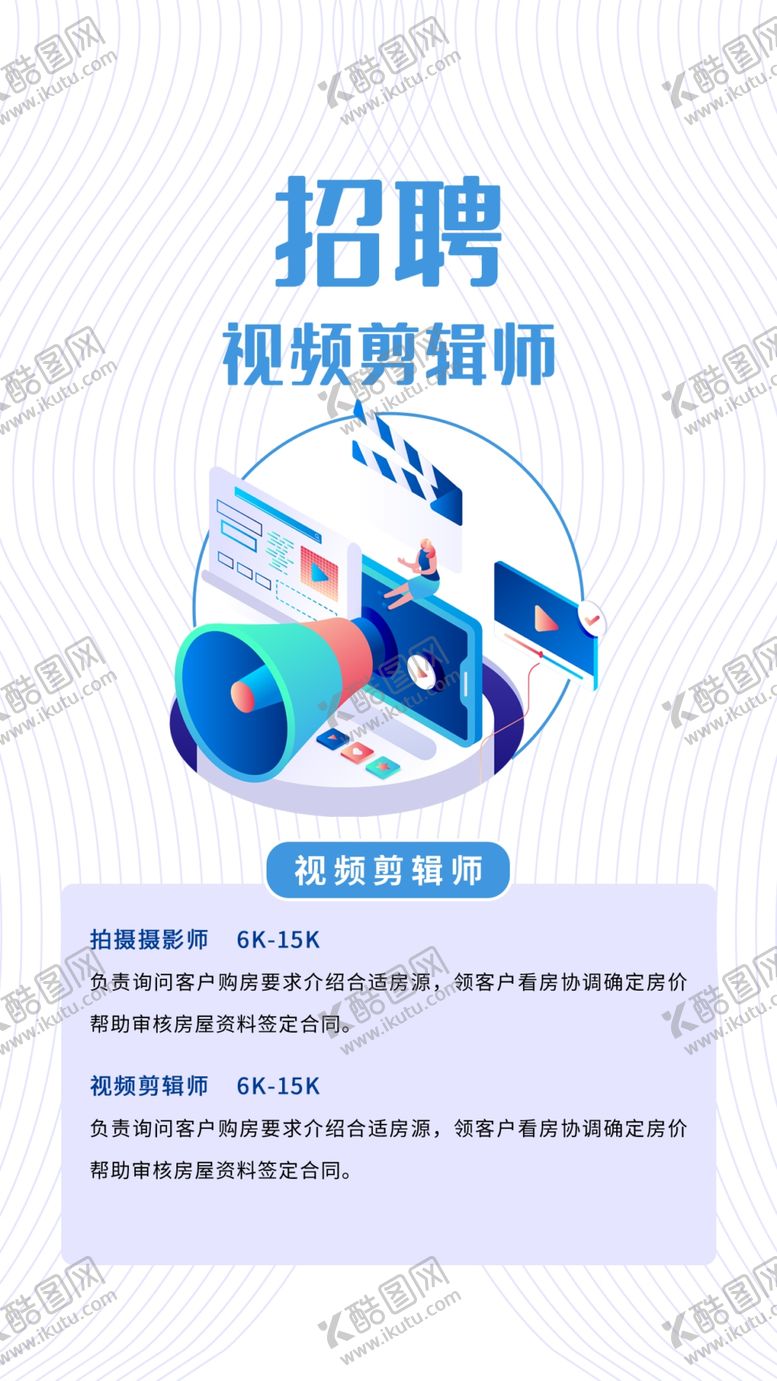 编号：86154911172306226236【酷图网】源文件下载-招聘