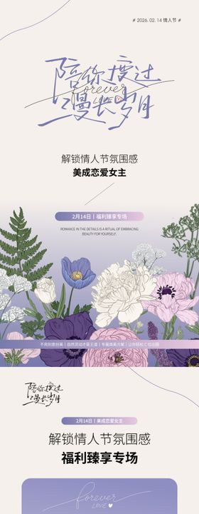 美业情人节护肤海报