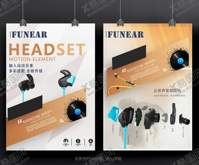 编号：96842209132134306873【酷图网】源文件下载-耳机海报