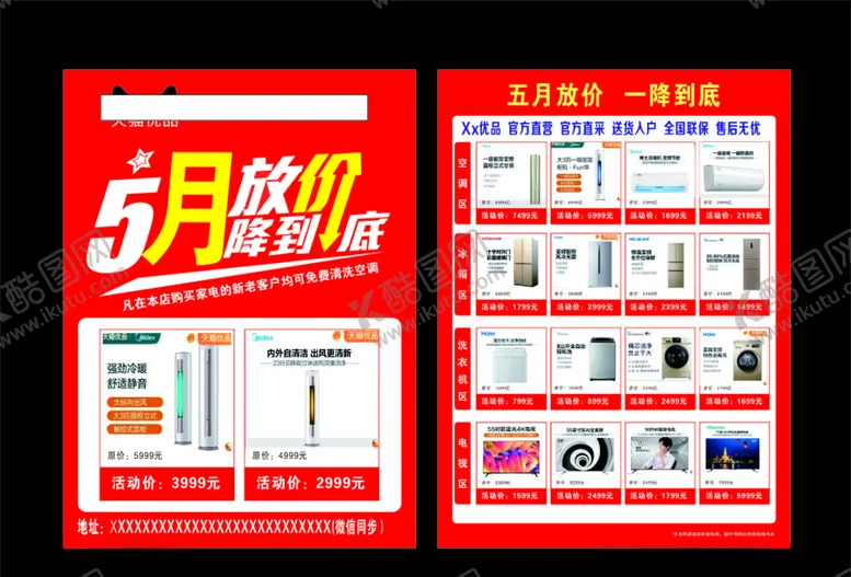 编号：44729906282153484113【酷图网】源文件下载-电器五月单页