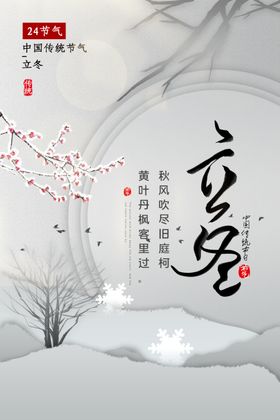 立冬飞机稿节气图刷屏至节气