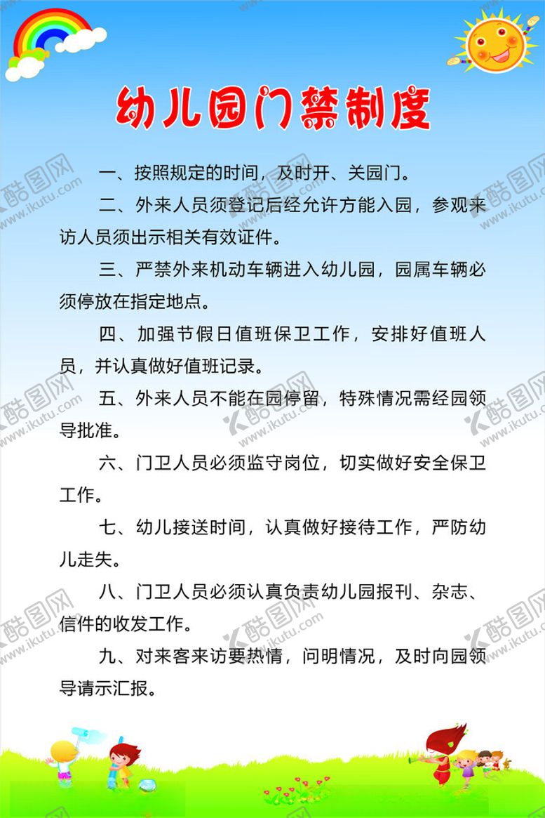 编号：96322502050907439586【酷图网】源文件下载-门禁制度