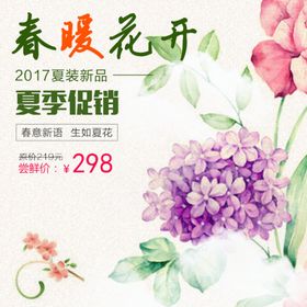 春暖花开海报