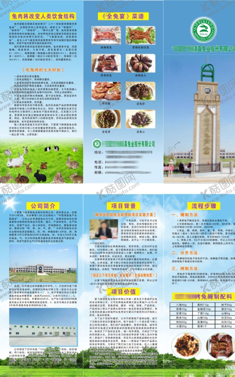 编号：98010209260149271731【酷图网】源文件下载-公司简介三折