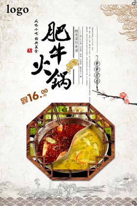火锅海报