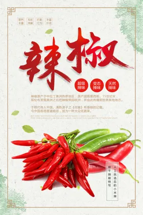 辣椒海报尖酱灯箱图酱X展架剁