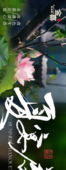餐饮私房菜夏季墨绿高级感五图