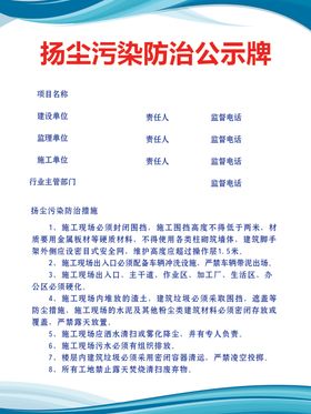 扬尘污染防治公示牌