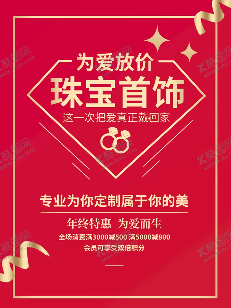 编号：18476009212245488605【酷图网】源文件下载-珠宝海报
