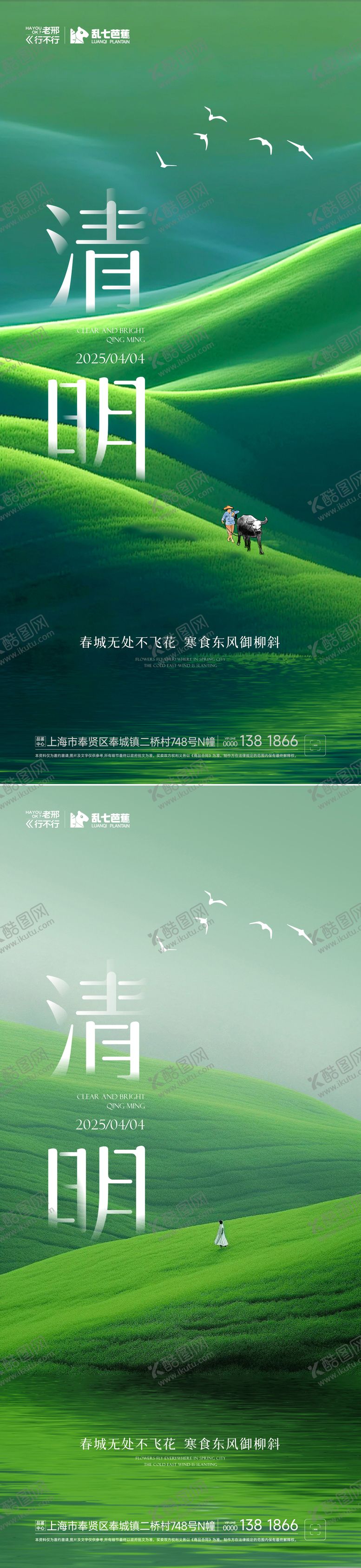 编号：44855103271847587036【酷图网】源文件下载-清明节海报