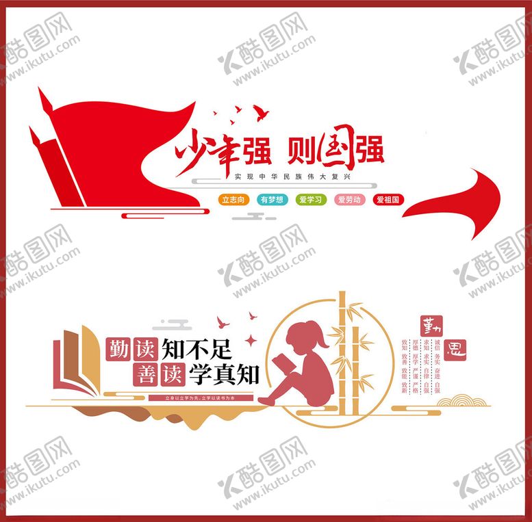 编号：88099211021046233170【酷图网】源文件下载-校园文化墙