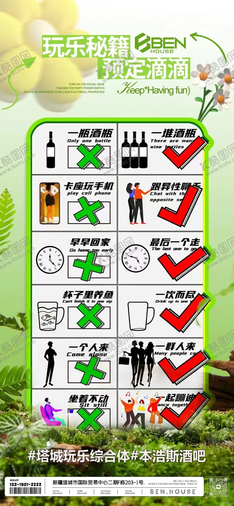 编号：93693902091552539450【酷图网】源文件下载-夜店日常品宣