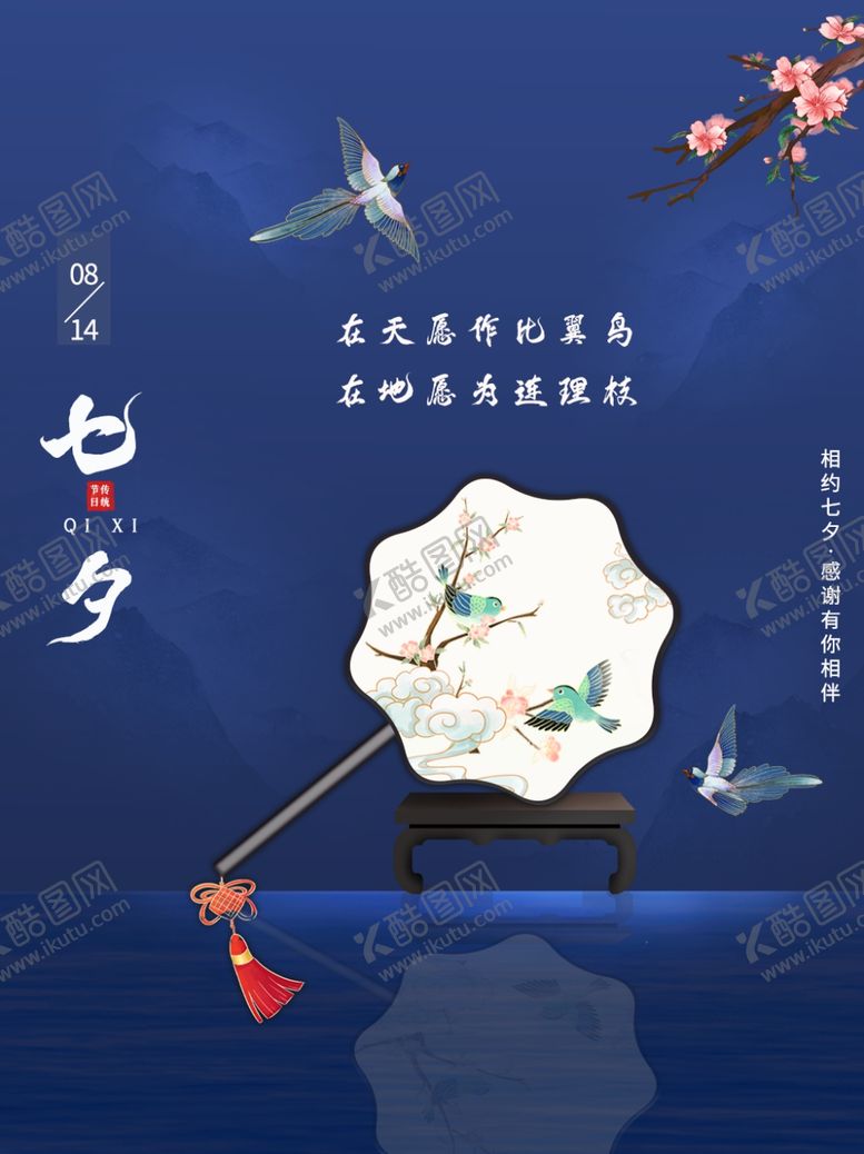 编号：77148902120813283141【酷图网】源文件下载-七夕