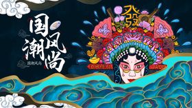 国潮