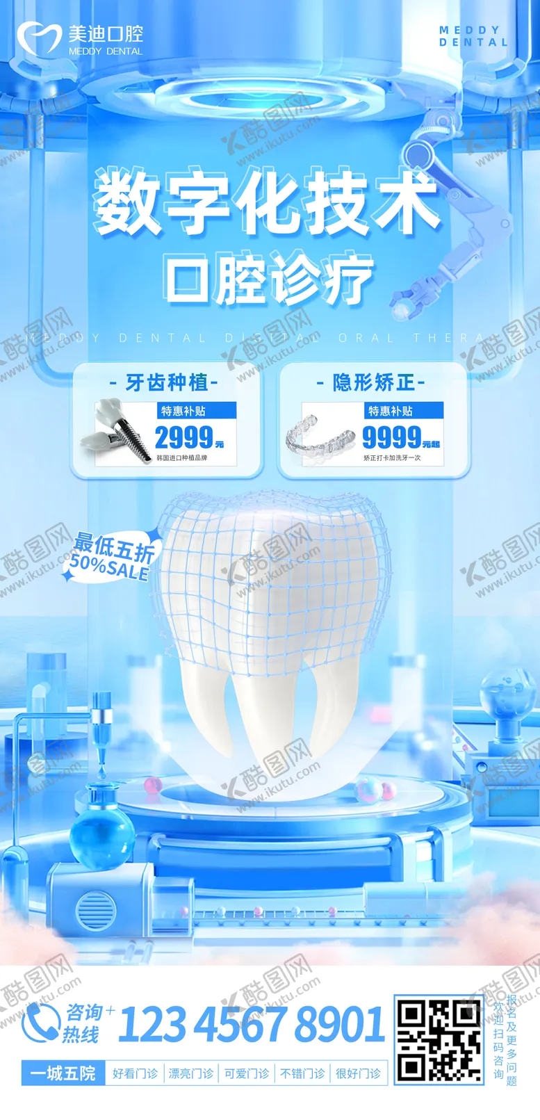编号：72735111181049335279【酷图网】源文件下载-口腔科技海报