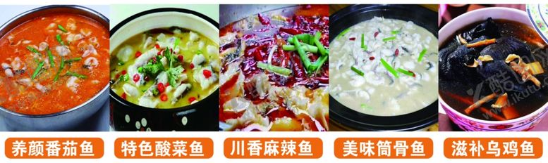 编号：89823301170831463092【酷图网】源文件下载-酸菜鱼