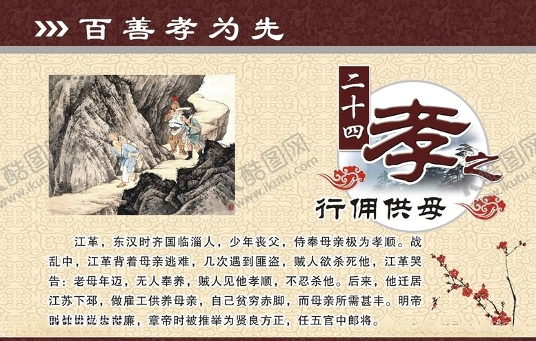 编号：70091709262007265877【酷图网】源文件下载-二十四孝