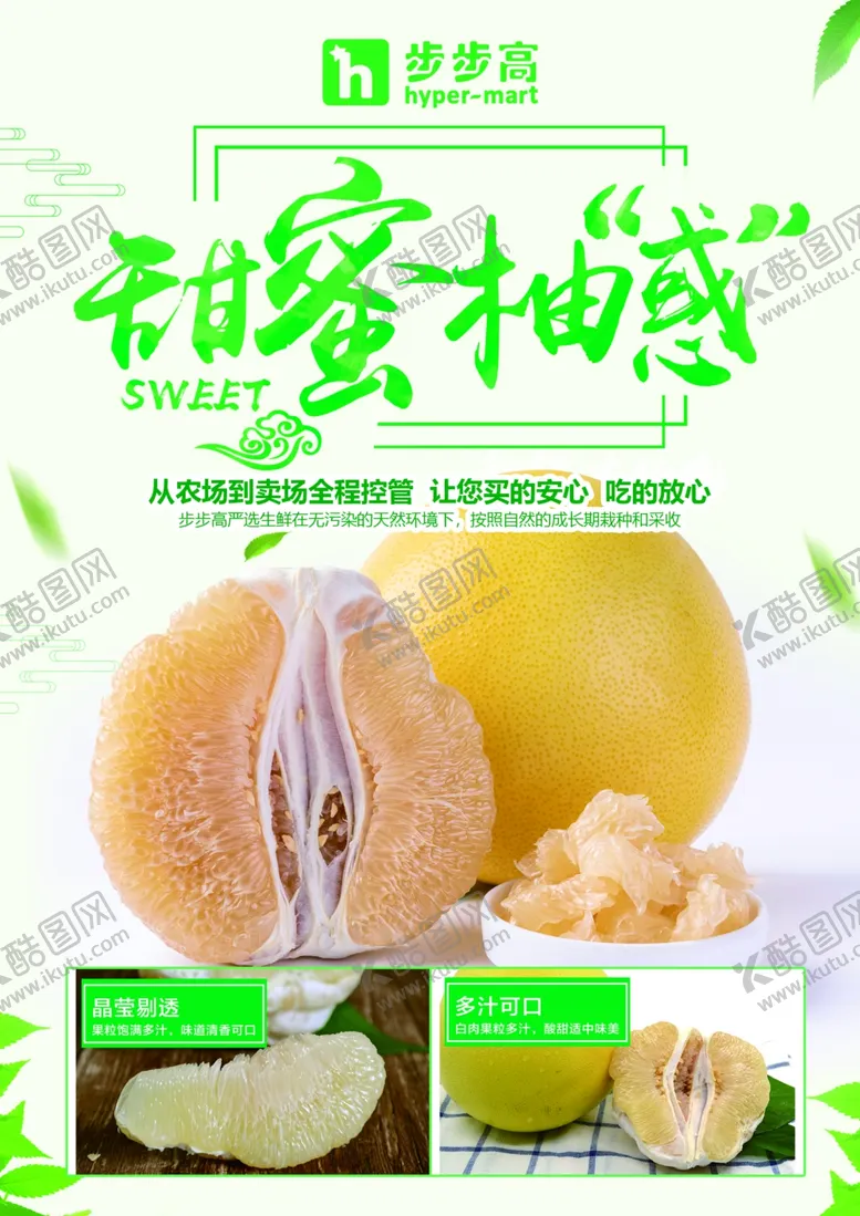 编号：25708204080603208961【酷图网】源文件下载-柚子海报
