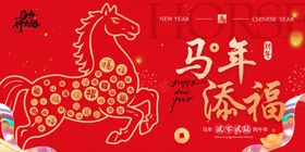 马年添福喜庆红色插画