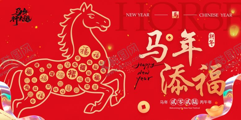 编号：35766304010432582294【酷图网】源文件下载-马年添福喜庆红色插画