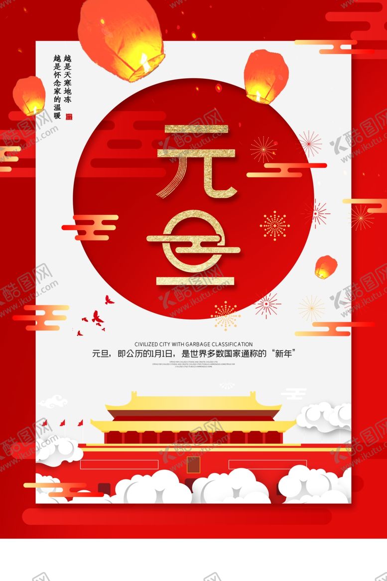 编号：84372210111844375528【酷图网】源文件下载-元旦