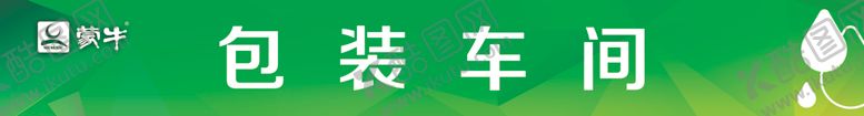 编号：16721209140123499366【酷图网】源文件下载-蒙牛素材