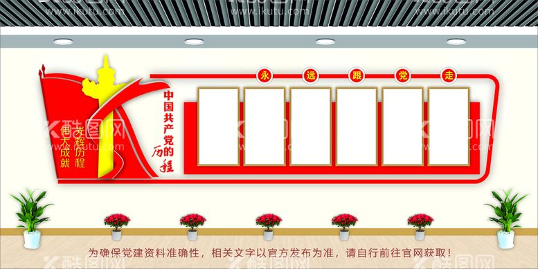 编号：54605611061930403390【酷图网】源文件下载-党建文化墙 