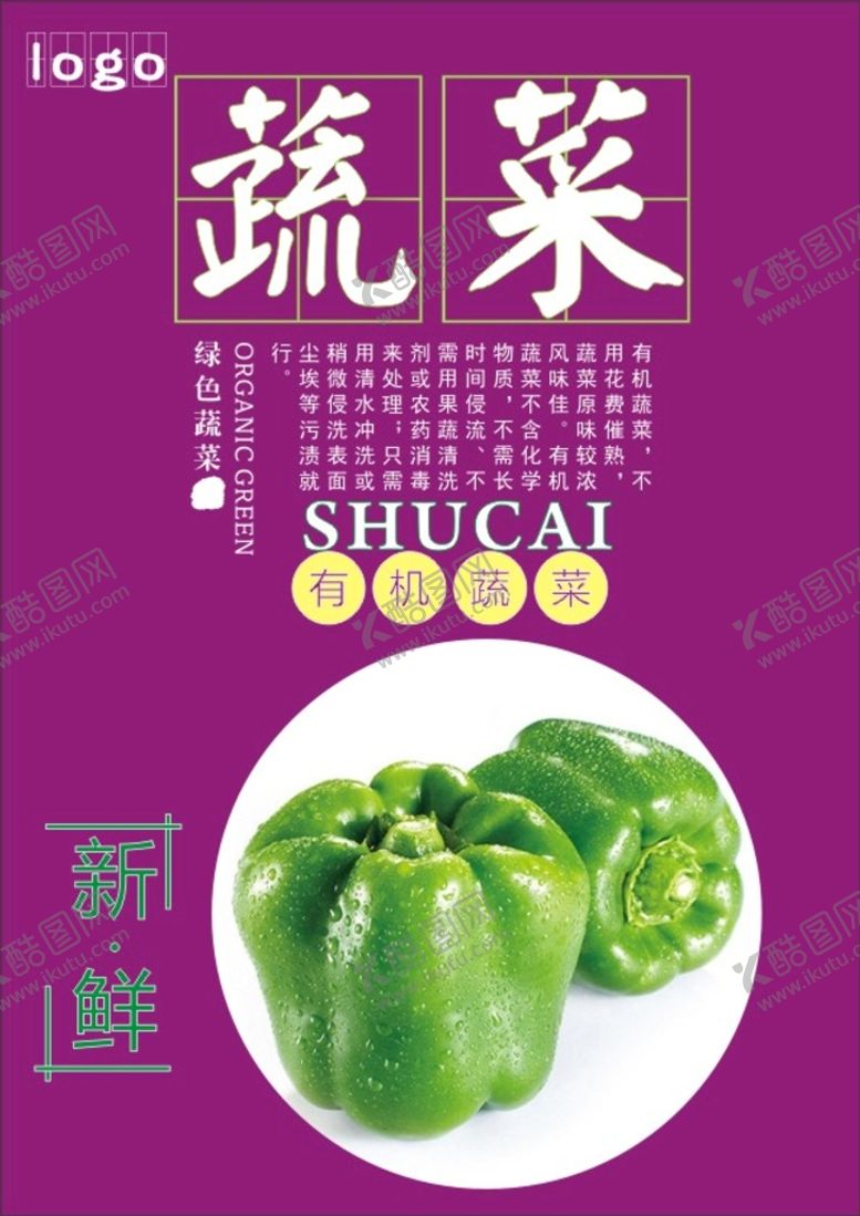编号：24017702061441452814【酷图网】源文件下载-辣椒海报