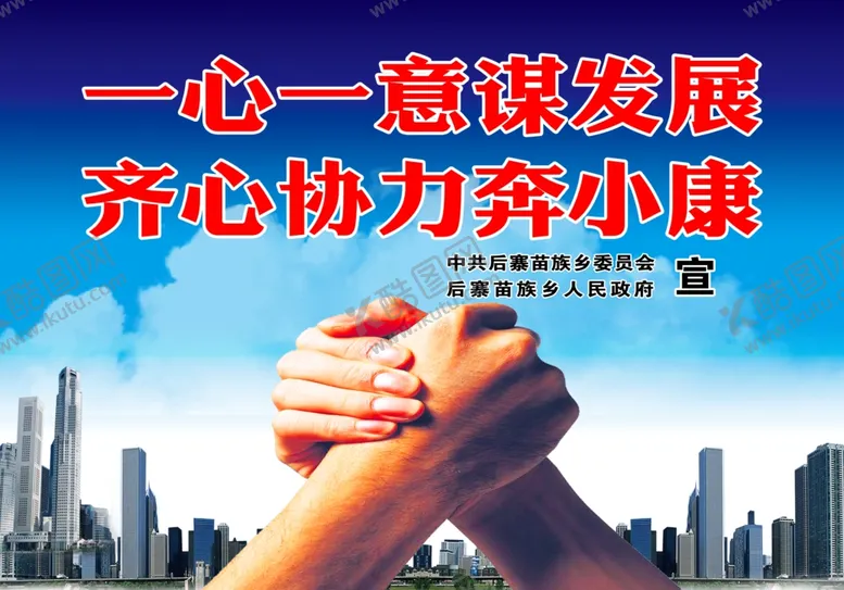 编号：14584504280213361497【酷图网】源文件下载-政治标语谋发展