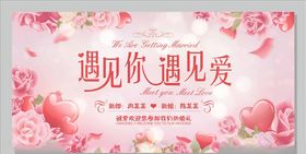 婚礼展板