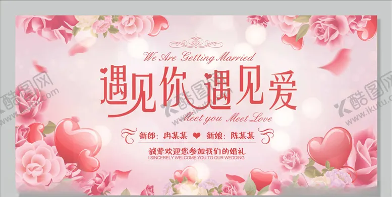 编号：18147504290256273896【酷图网】源文件下载-婚礼展板