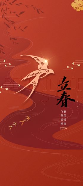 立春海报24节气大方宣传单高端地产