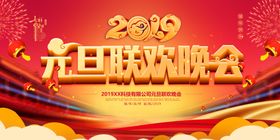 元旦海报