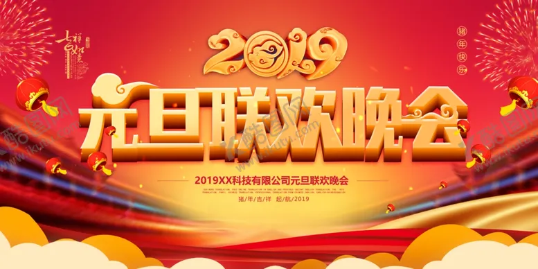 编号：28556305020901337321【酷图网】源文件下载-元旦海报
