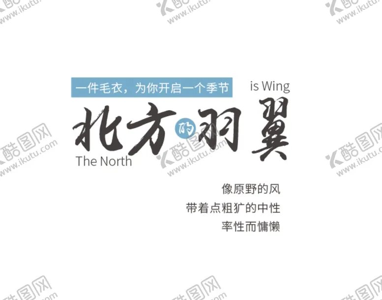 编号：35606507030434231099【酷图网】源文件下载-字体排版