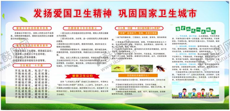 编号：23554411250225047124【酷图网】源文件下载-巩固国家卫生展板