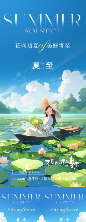 简约唯美夏至节气海报
