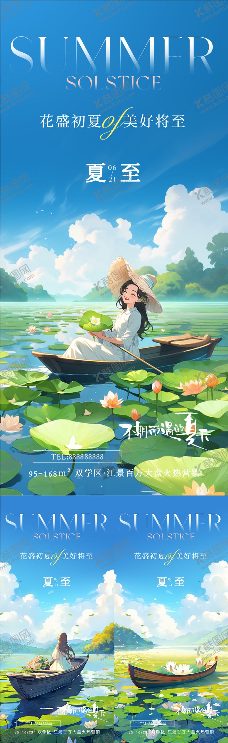 编号：95699306151958527887【酷图网】源文件下载-夏至唯美插画节气海报